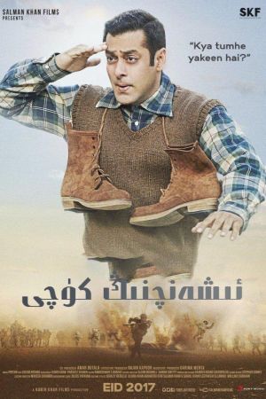 Tubelight's poster