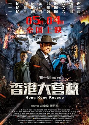 Hong Kong Rescue's poster