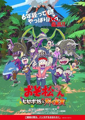 Osomatsusan: Hipipozoku to kagayaku kajitsu's poster