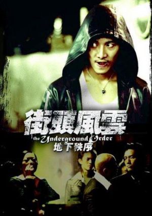 街头风云之地下秩序's poster