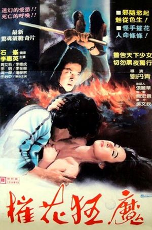 Cui hua kuang mo's poster