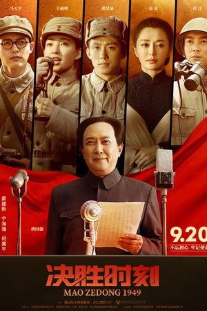 Mao Zedong 1949's poster