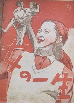 Onna no issho's poster