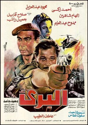 The Innocent's poster