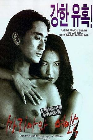 Maria and the Inn's poster