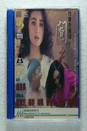 Another Piece of Romance's poster