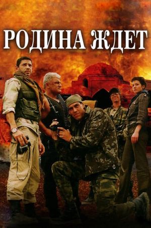 In the Service of My Country's poster