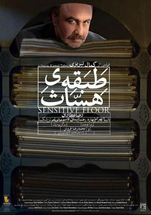 Sensitive Floor's poster