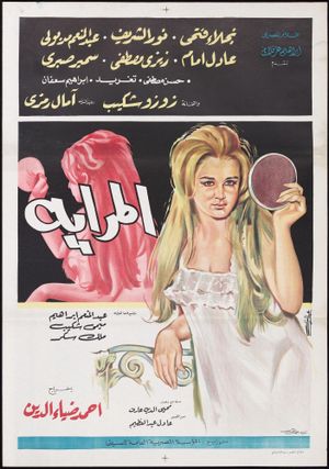The Mirror's poster