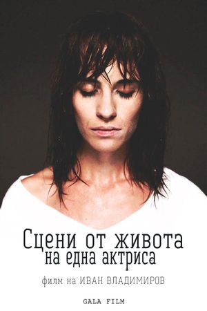 Stseni ot zhivota na edna aktrisa's poster