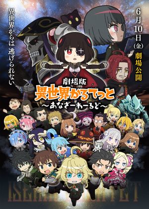 Gekijouban Isekai Quartet: Another World's poster