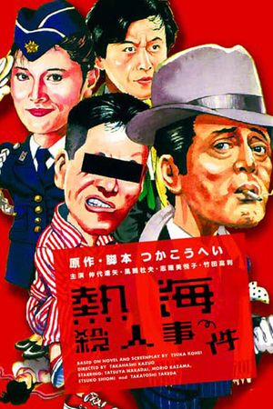 Atami satsujin jiken's poster image