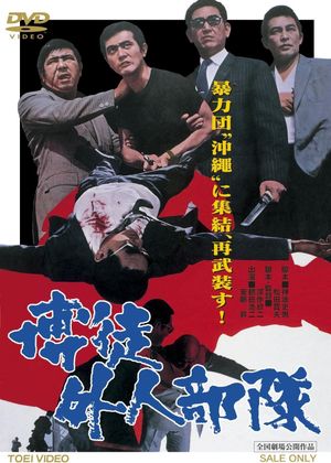 Sympathy for the Underdog's poster