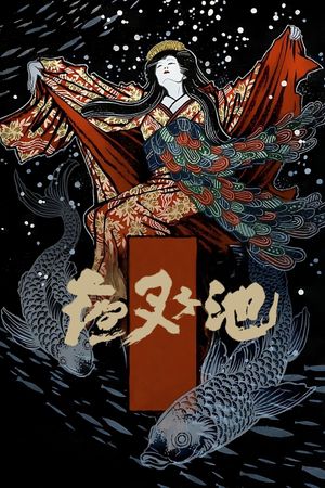 Demon Pond's poster