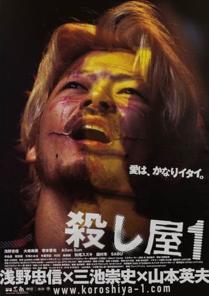 Ichi the Killer's poster