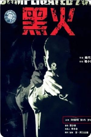 Hei huo's poster