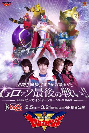 Zenkai!! Twokai!? Need for Development!! G-Rosso Last Fight!!: Kikai Sentai Zenkaiger Show Series Level 4's poster