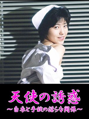 Temptation of an Angel: The Lewd Relationship between a White Coat & Handcuffs's poster