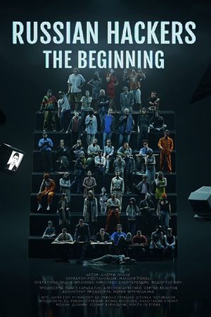 Русские хакеры: Начало's poster