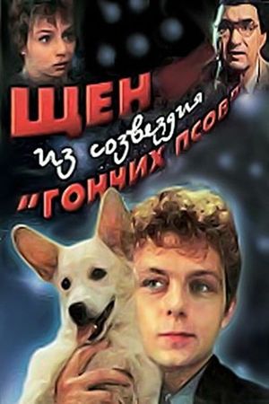 Shchen iz sozvezdiya Gonchikh psov's poster