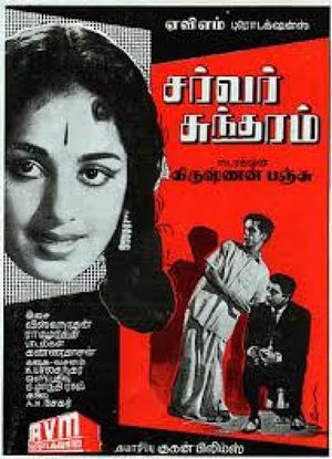 Server Sundaram's poster