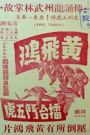Huang Fei Hong lei tai dou wu hu's poster image