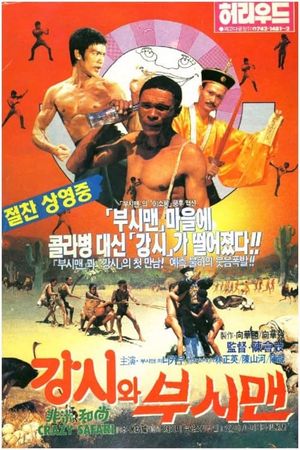Crazy Safari's poster