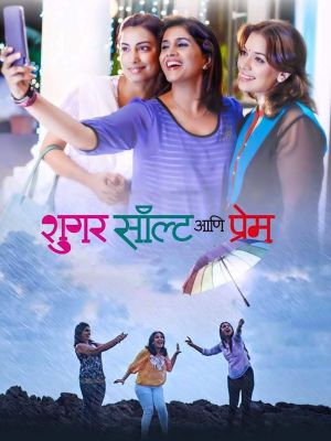 Sugar Salt Ani Prem's poster