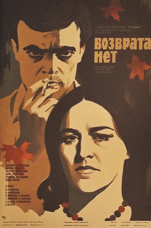 Vozvrata net's poster