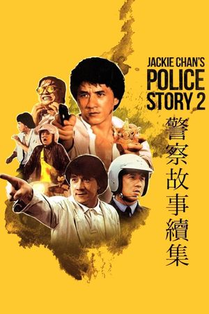 Police Story 2's poster