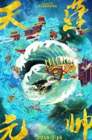 Legend of Tianpeng's poster image