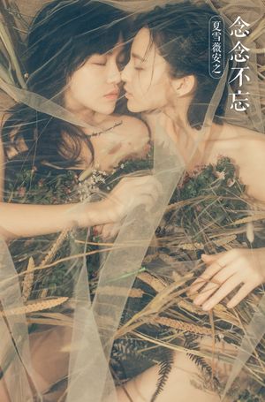 Xia Xue & Wei An: Miss You Always's poster