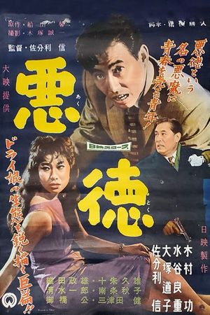 Akutoku's poster image