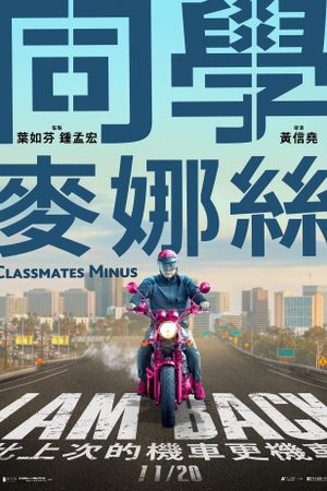 Classmates Minus's poster