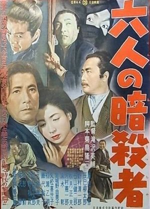 Rokunin no ansatsusha's poster