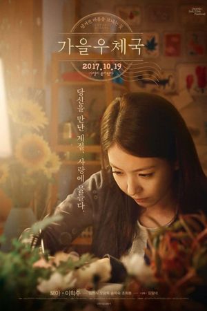 Autumn Sonata's poster