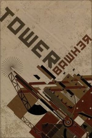 Tower Bawher's poster