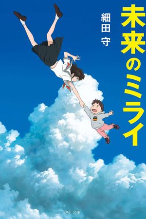 Mirai's poster