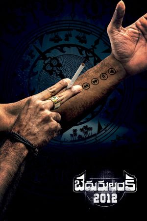 Bedurulanka 2012's poster