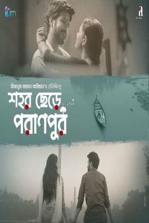 Shohor Chere Poranpur's poster