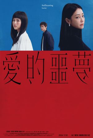Suffocating Love's poster