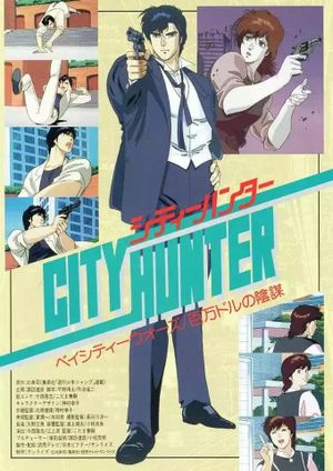 City Hunter: Million Dollar Conspiracy's poster