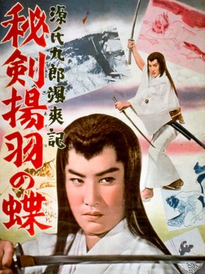 Tales of Young Genji Kuro 3's poster