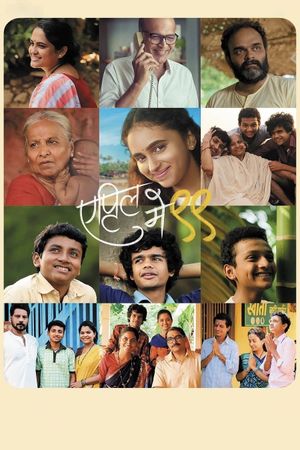 April May 99's poster