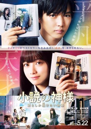 God of Novels's poster
