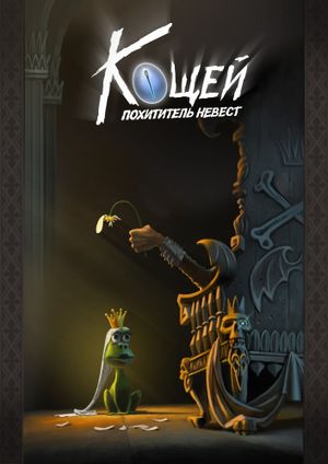How to Save the Immortal's poster
