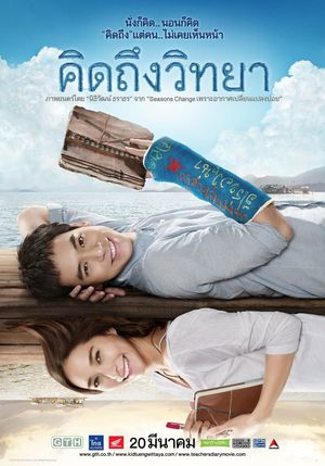 The Teacher's Diary's poster