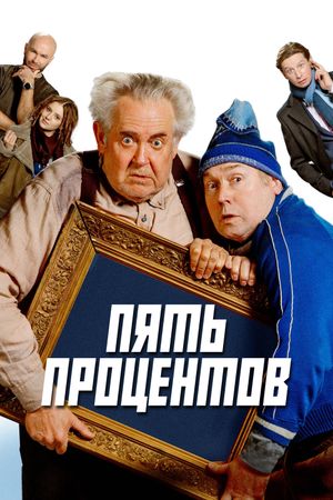 Pyat protsentov's poster