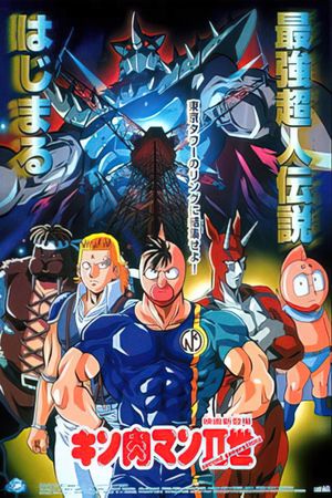 Kinnikuman II's poster