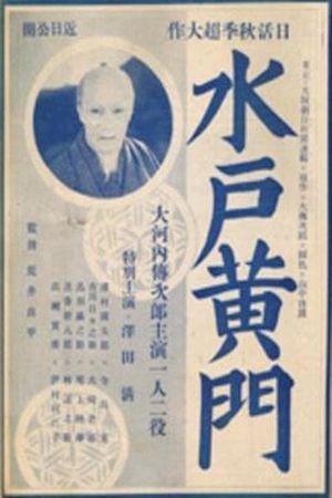 Mito Kômon: Rai Kunitsugu no maki's poster image